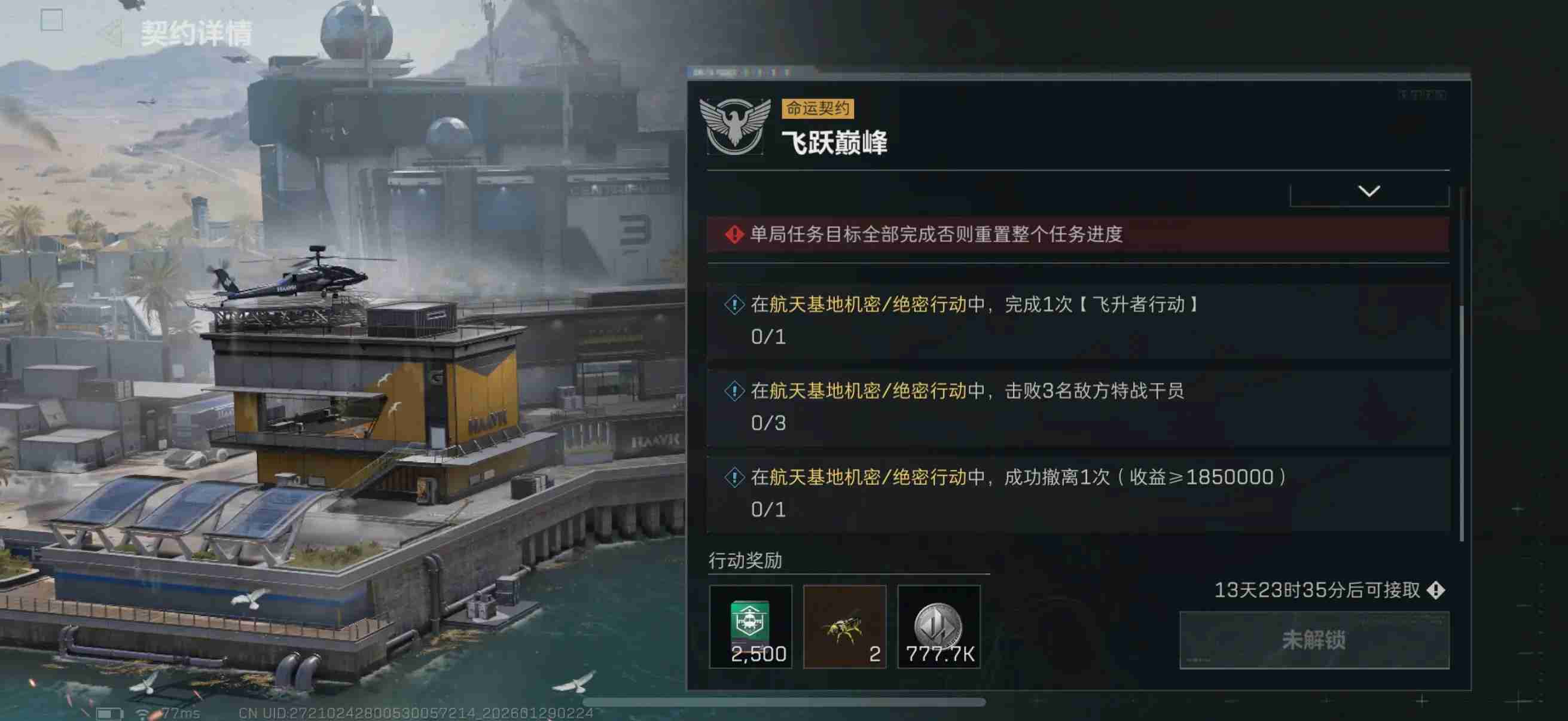 三角洲行动s8飞跃巅峰任务攻略