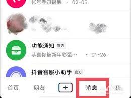 抖音私信如何隐藏