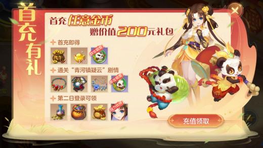 神武4 手游新春新气象 