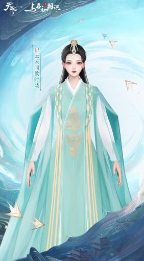 与君初相识恰似故人归 天下 手游驭鲛记联动时装最新获得指南在此