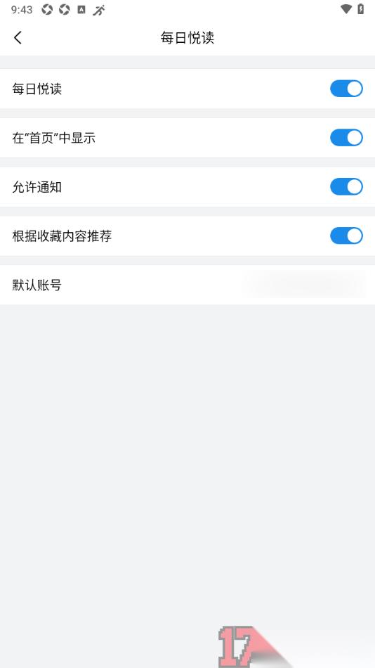 qq邮箱手机版设置关闭每日悦读的方法