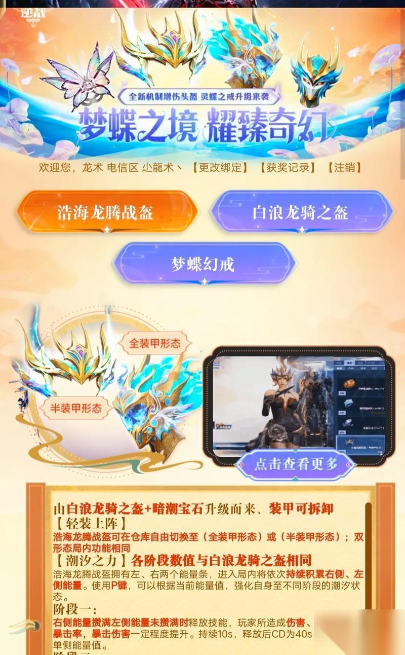 逆战龙套的使用技巧有什么