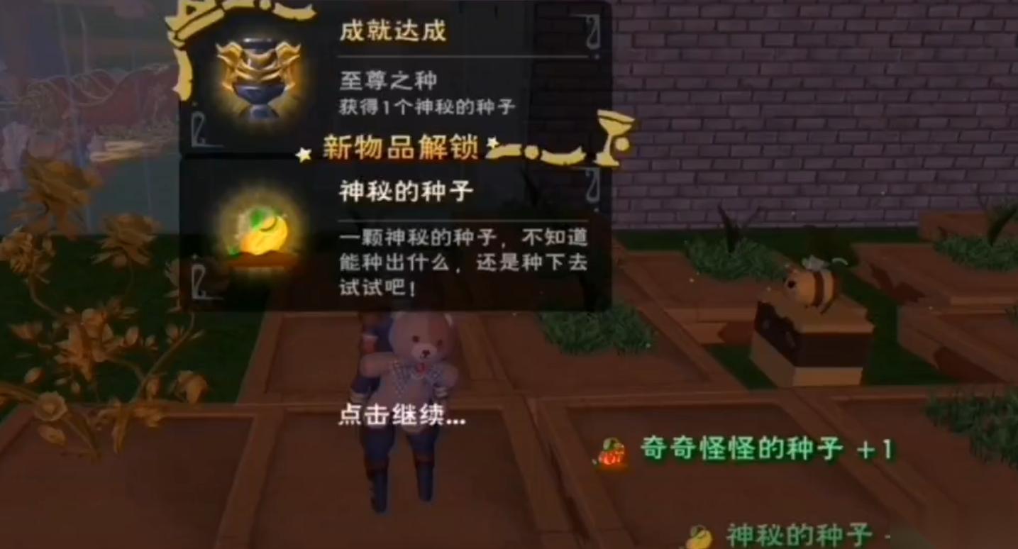 创造与魔法龙涎草种子怎么获取