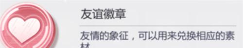 吉星派对友情徽章怎么获得 友情徽章获取攻略