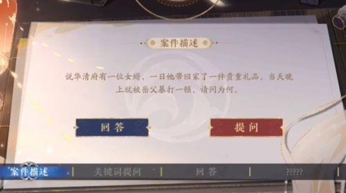 花亦山心之月景宗奇案第一案攻略 景宗奇案第一案凶手解析