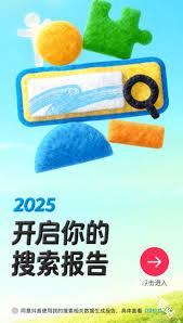 在哪看抖音2025年度报告