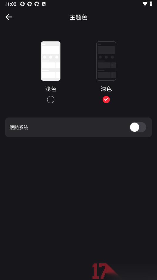 运动秀手机版设置主题色为深色模式的方法