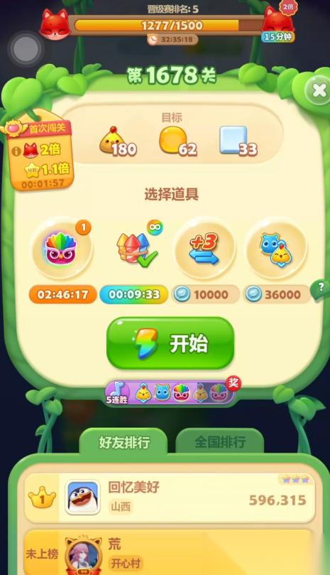 开心消消乐1678关怎么过关
