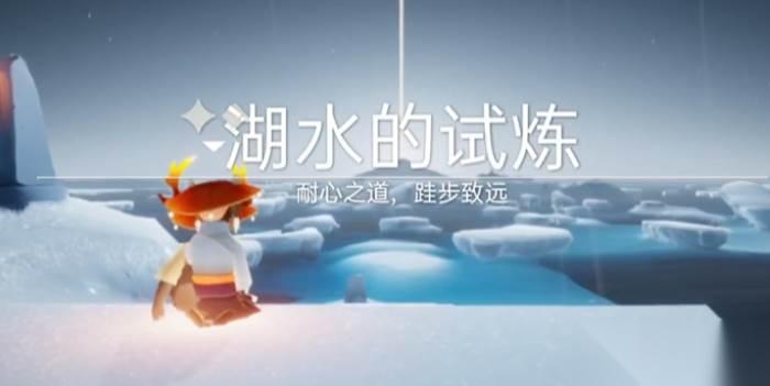光遇湖水试炼怎么拿小金人
