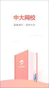 中大网校app有什么功能