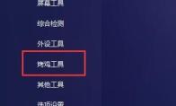 图吧工具箱怎么烤机