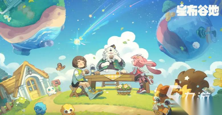星布谷地手游下载地址分享 星布谷地下载链接一览