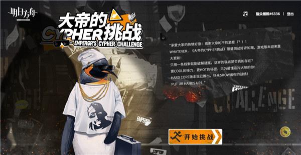 明日方舟东国公主是谁 东国公主答案介绍