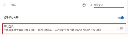 如何在谷歌浏览器移除密码