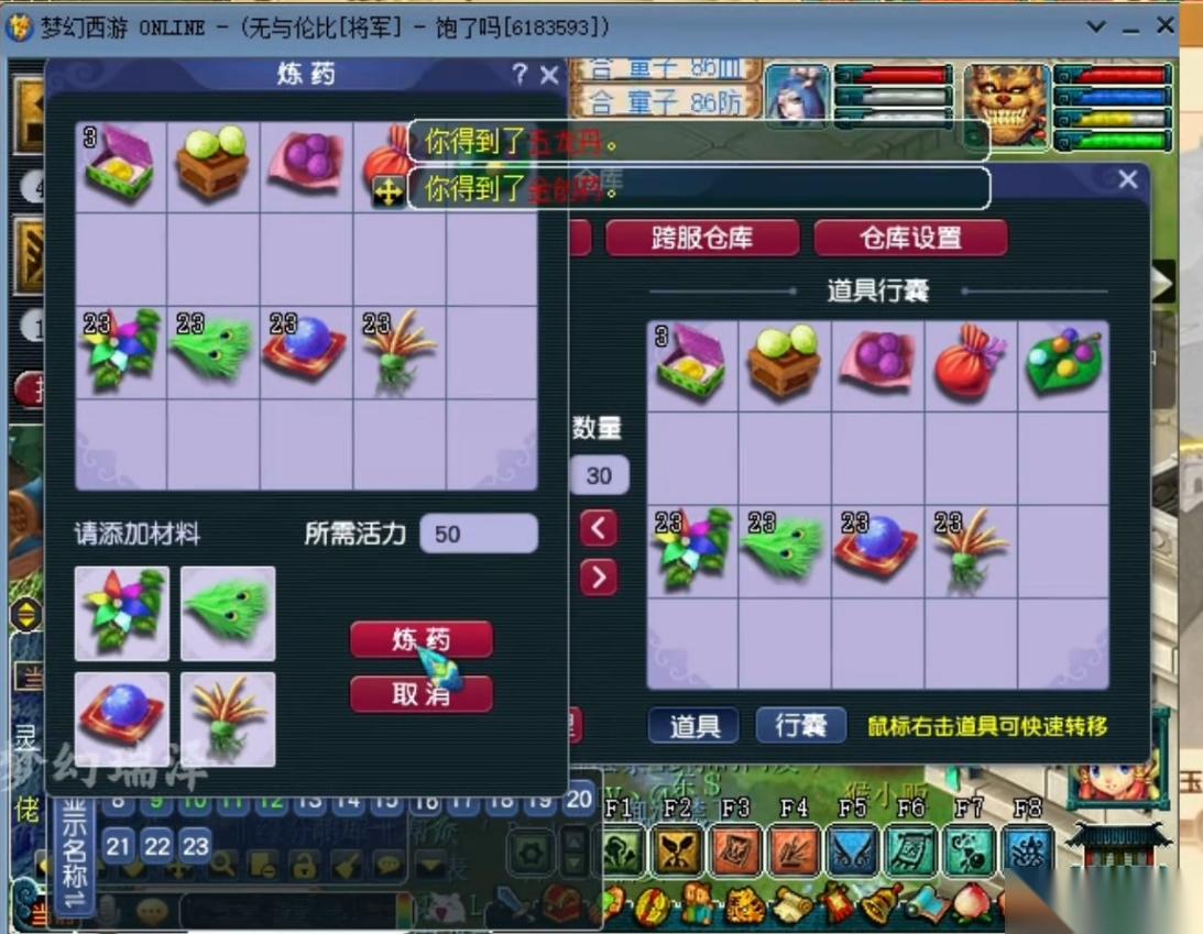 梦幻西游炼药出什么用