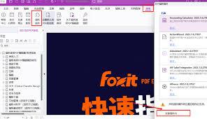 福昕PDF如何用OCR识别扫描件文字