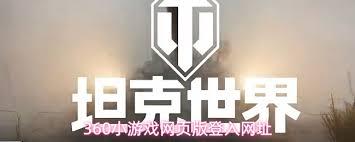 哪里能找到360小游戏网页版入口