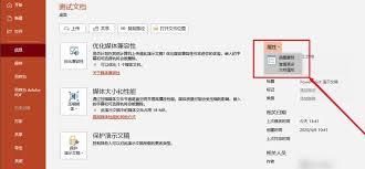 PPT如何设置显示预览图