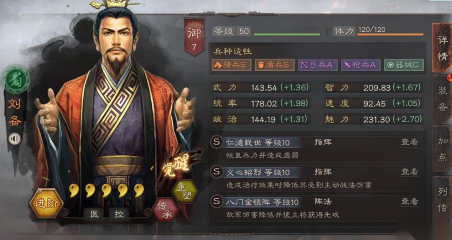 三国志战略版刘备怎么发展