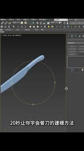 如何用3DMAX设计叉子建模