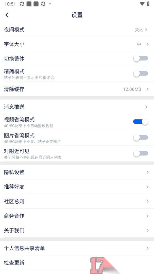 飞客手机版设置不出现在附件的列表中的方法