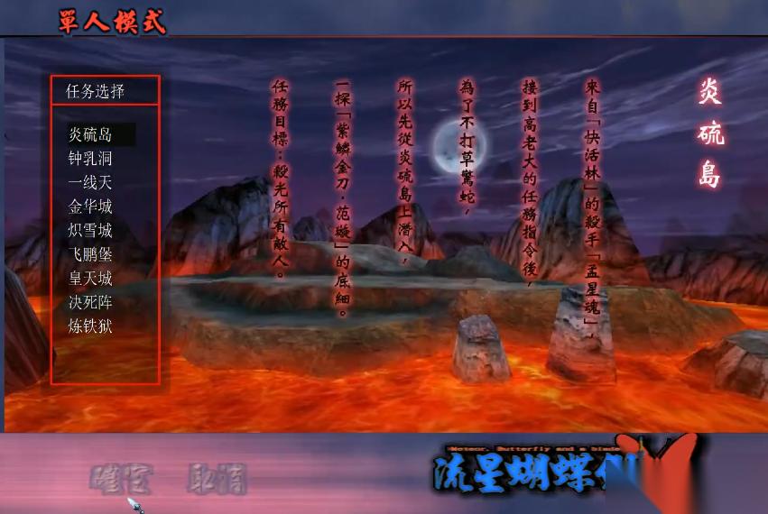 流星蝴蝶剑第一关武器用什么