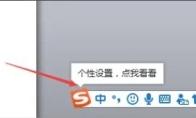 搜狗输入法电脑版个性化设置向导在哪里