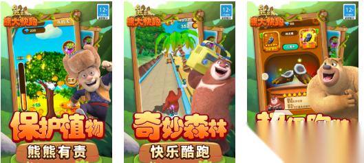 好玩的熊出没跑酷游戏有哪些 有趣的熊出没游戏盘点2026