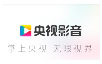 央视影音怎么看直播 央视影音看直播的操作方法