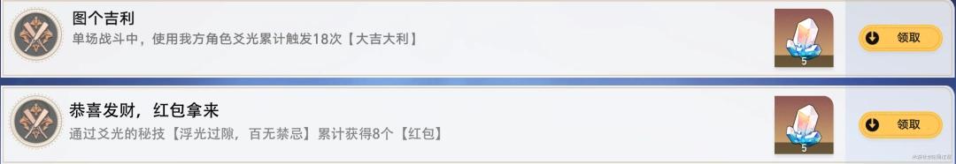 崩坏星穹铁道恭喜发财，红包拿来成就攻略