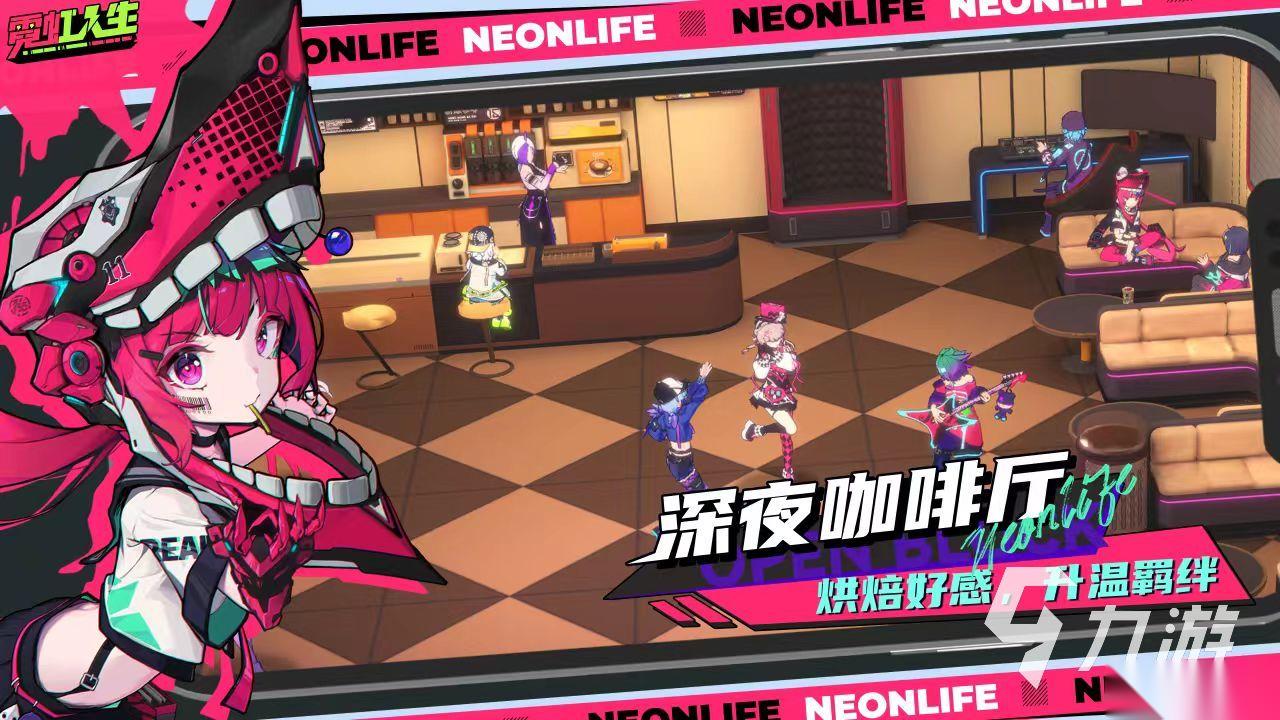 霓虹人生内测版下载地址介绍 霓虹人生内测下载链接分享
