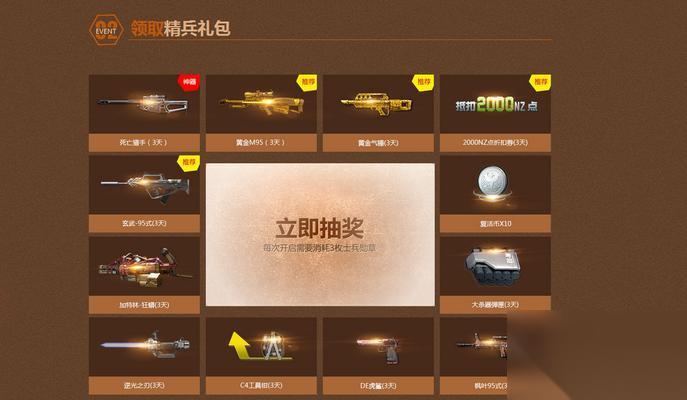 逆战任务卷使用方法是什么