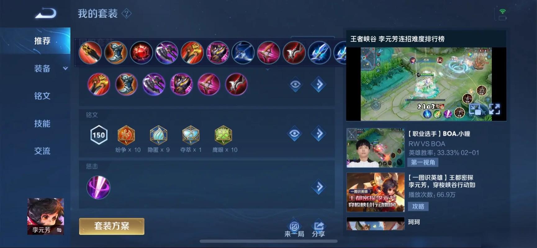 王者荣耀元芳出装怎么搭配