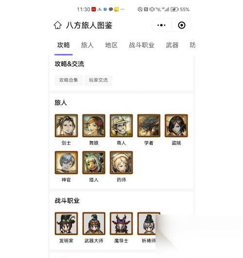 八方旅人隐藏职业全解析 探索隐藏职业