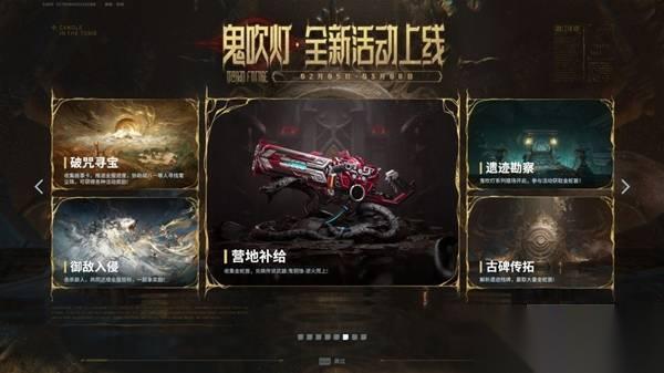 逆战未来 鬼吹灯版本活动福利详解