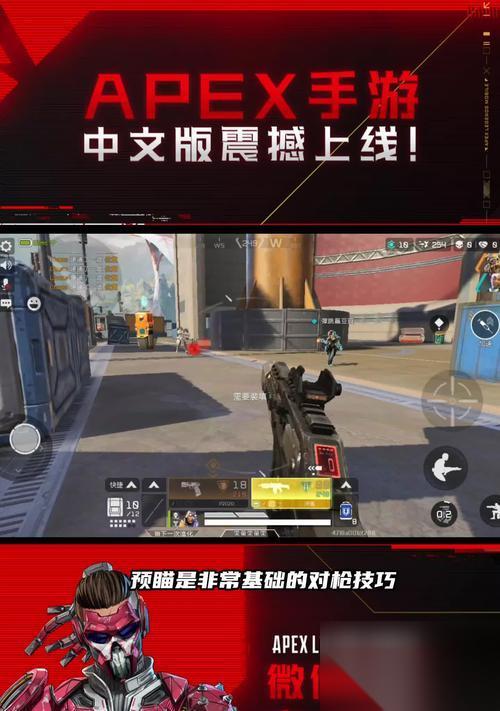 提高枪法 提升Apex英雄的瞄准度 有效方法