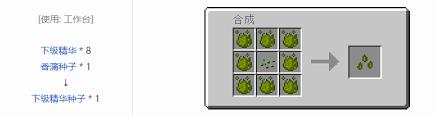 我的世界神秘农业种子合成表有哪些