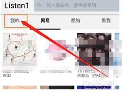 Listen1如何导入歌单