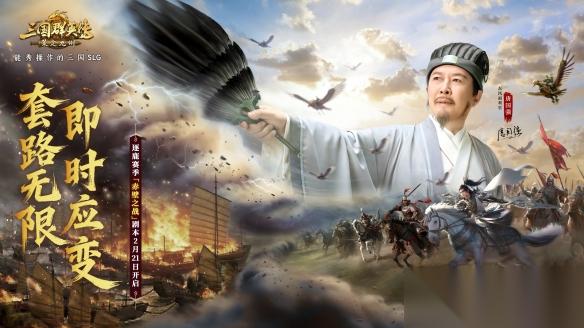 能秀操作的SLG 三国群英传 策定九州 “赤壁之战”剧本开启