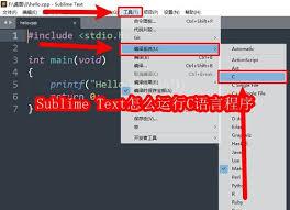 Sublime Text如何运行C语言程序