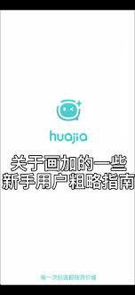 画加app如何邀请画师