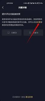 抖音直播权限被无限期封禁如何解封