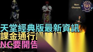 天堂经典版攻略有什么
