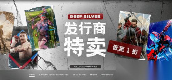 DEEP SILVER年度大促开启 多款单机神作低至1.5折，3月3日前限时抢购