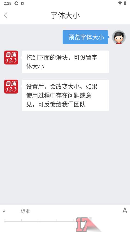 合浦123网手机版设置调整字体大小的方法