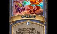 炉石传说激寒急流法术效果一览