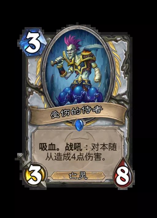 炉石传说受伤的侍者随从效果一览