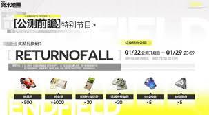 明日方舟终末地兑换码在哪