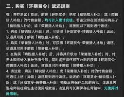 异环通行证返还规则是什么