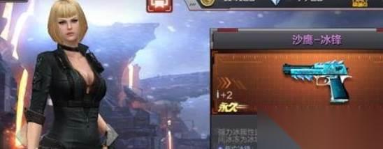 穿越火线手游沙鹰冰锋属性